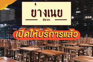 6 ร้านเนื้อย่าง กระทะร้อน ในกรุงเทพ