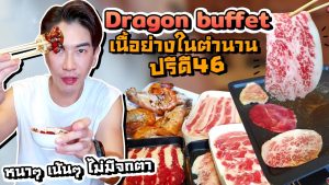 6 ร้านเนื้อย่าง กระทะร้อน ในกรุงเทพ