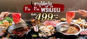 6 ร้านชาบู บุฟเฟ่ต์ ในกรุงเทพ