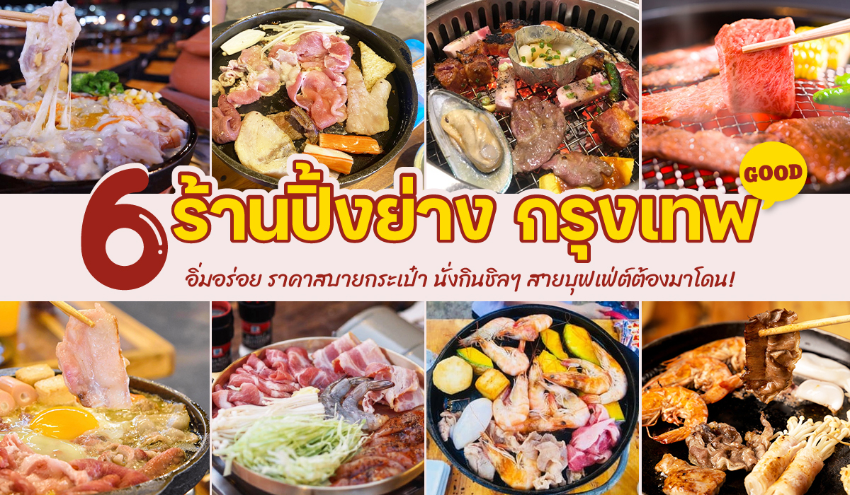 ร้านปิ้งย่าง